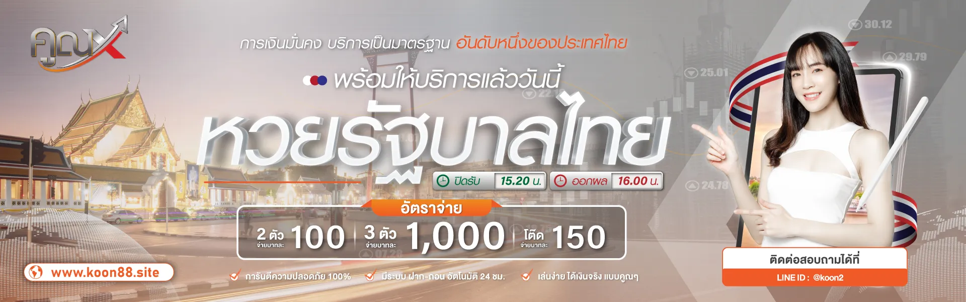 คูณ88
