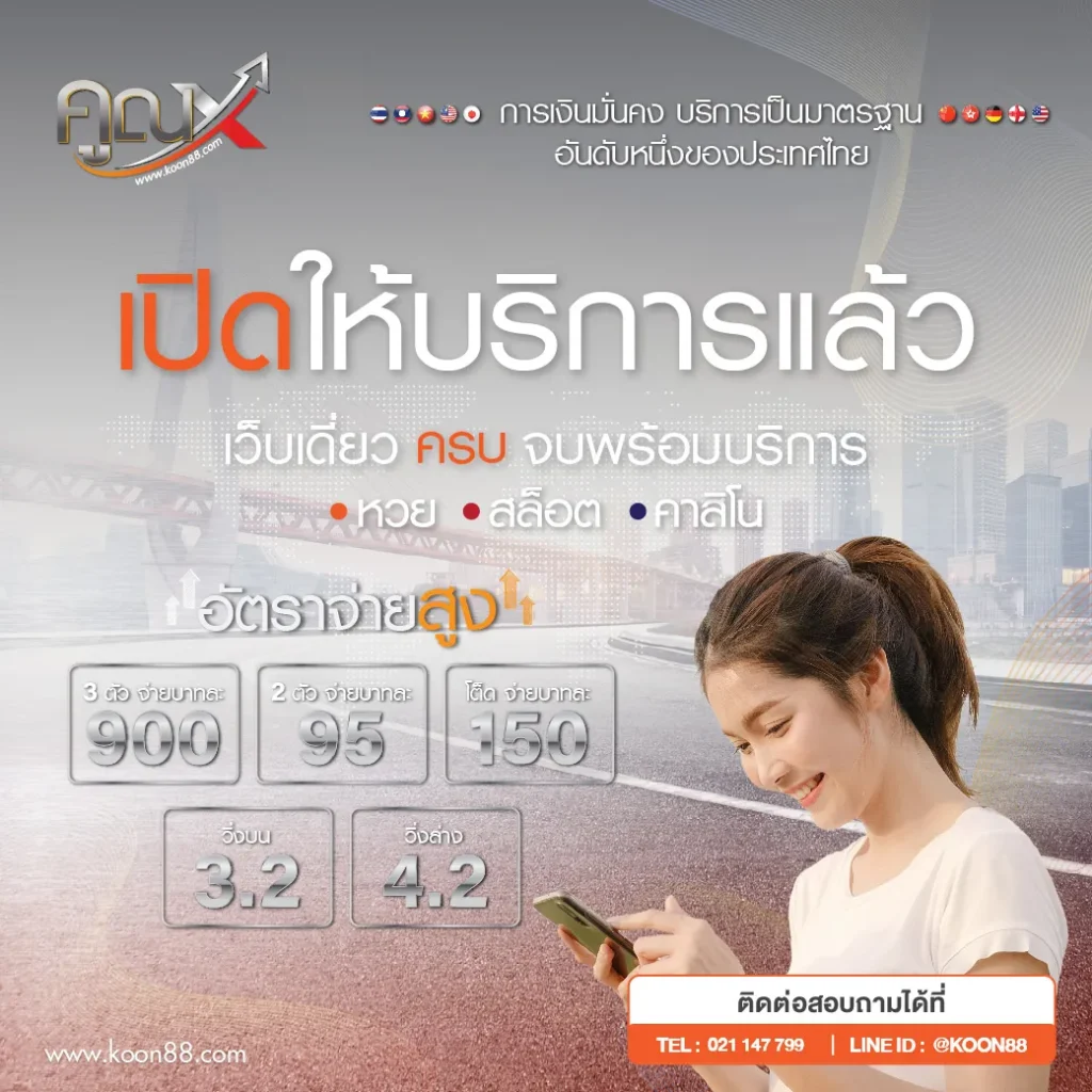 เว็บ หวย คูณ